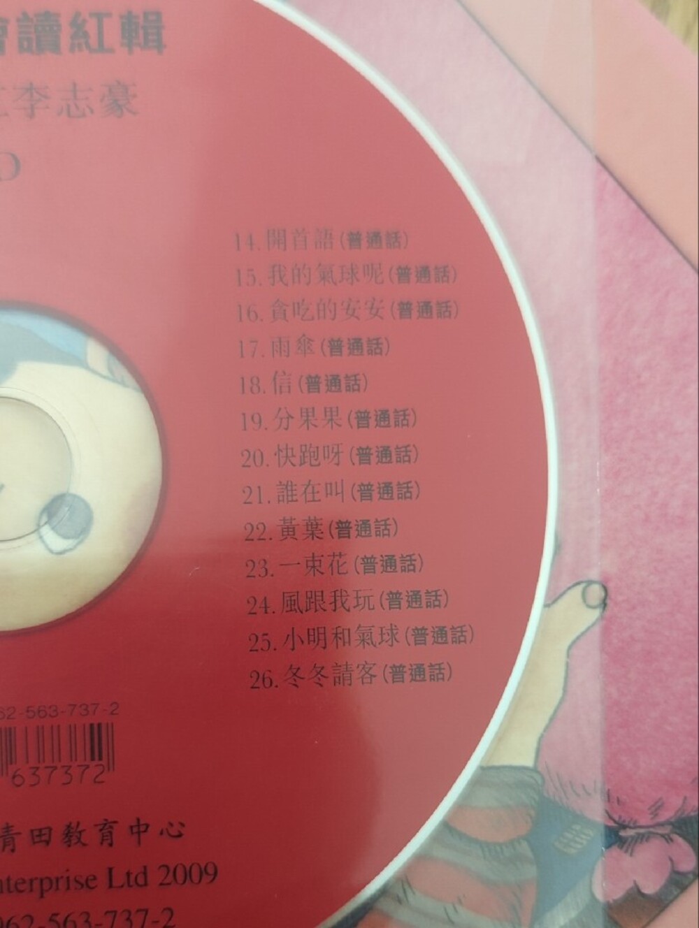 Children's Learning Chinese Book Set - Picture 5 of 5